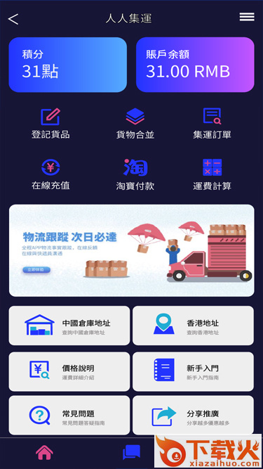 人人集运app(国际转仓)截图1