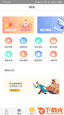 小主回家app截图2
