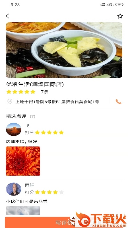 北京e生活app截图2