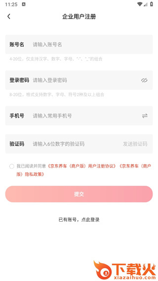 京东养车商户版app下载截图3