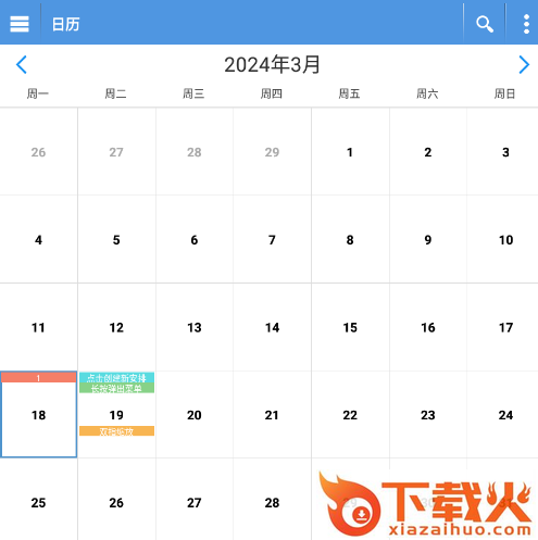 智能日程表app v1.4.6 安卓版截图3