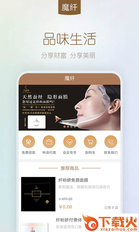 魔纤截图1