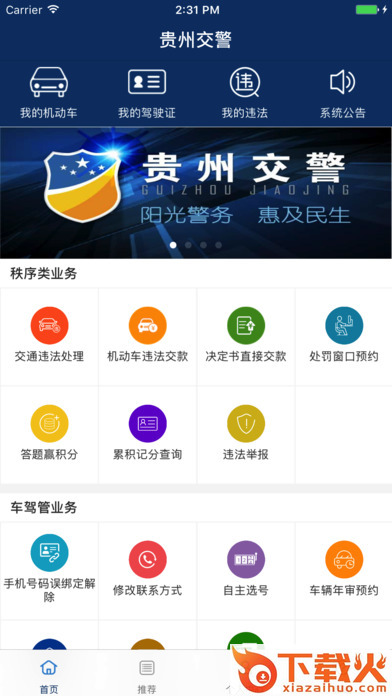 贵州交警手机客户端截图1