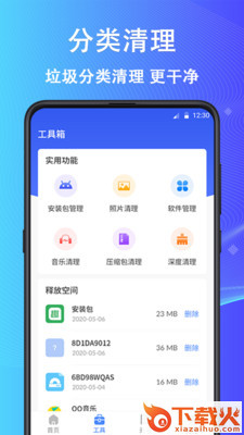 开心手机清理截图1
