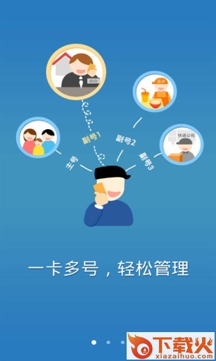 多号通截图1