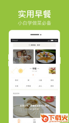 早餐食谱截图1