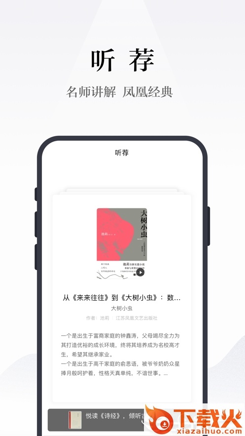 凤凰书苑app截图2