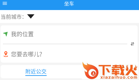 车来哒截图3
