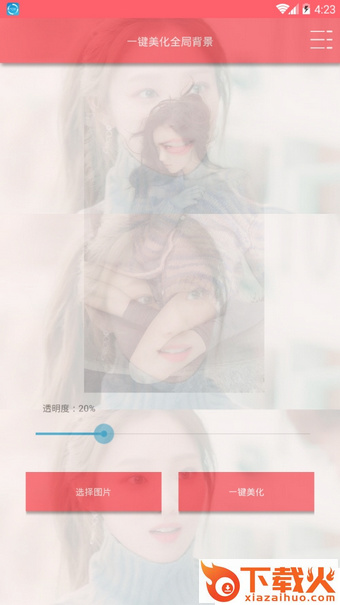 一键美化全局背景破解版下载截图1