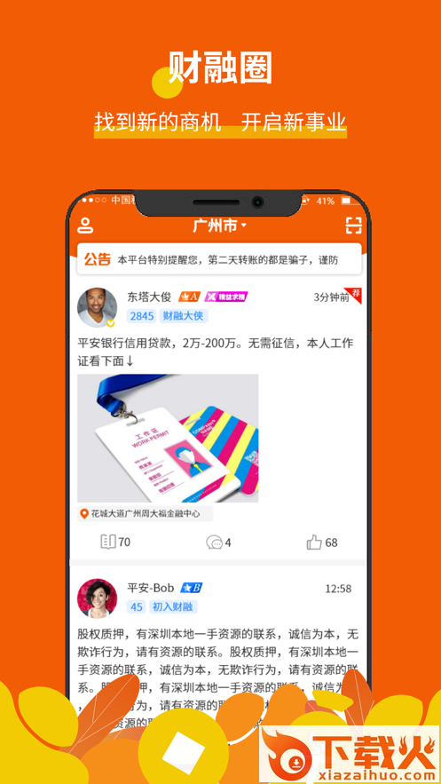 财融巴巴app截图1