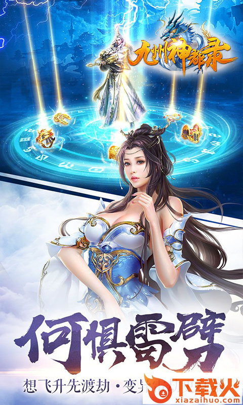 九州神都录手游截图2