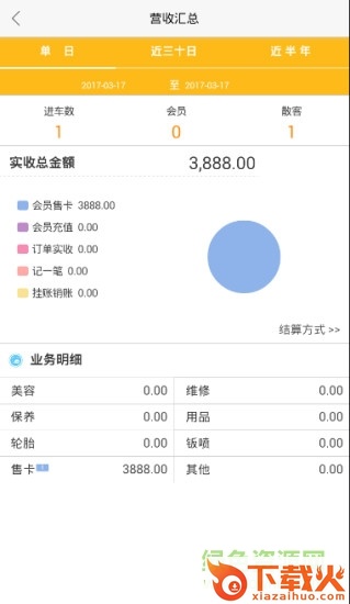 掌上车店官方电脑版 v1.8.5 pc最新版 截图1