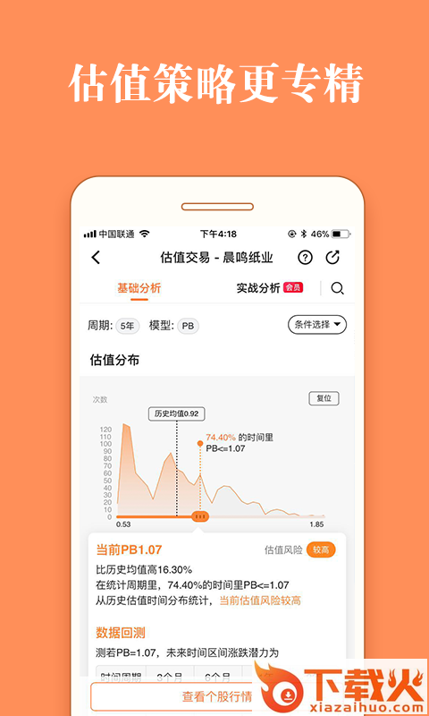 股票灯塔App官方下载截图2