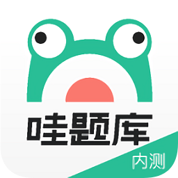 哇题库电脑版下载-荣胜哇题库app电脑版下载v2.1.7 官方pc版