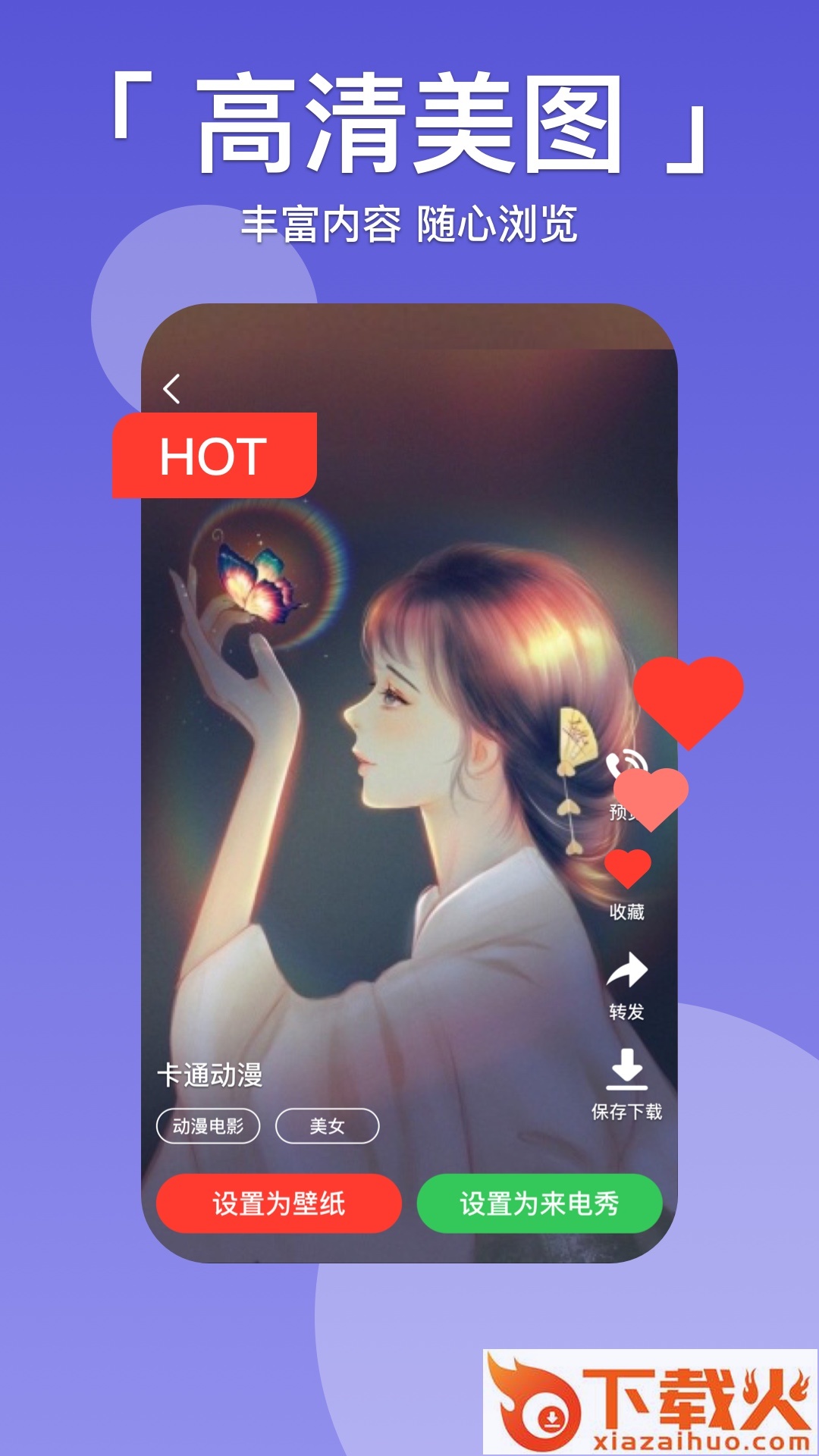 壁纸主题多多app截图1