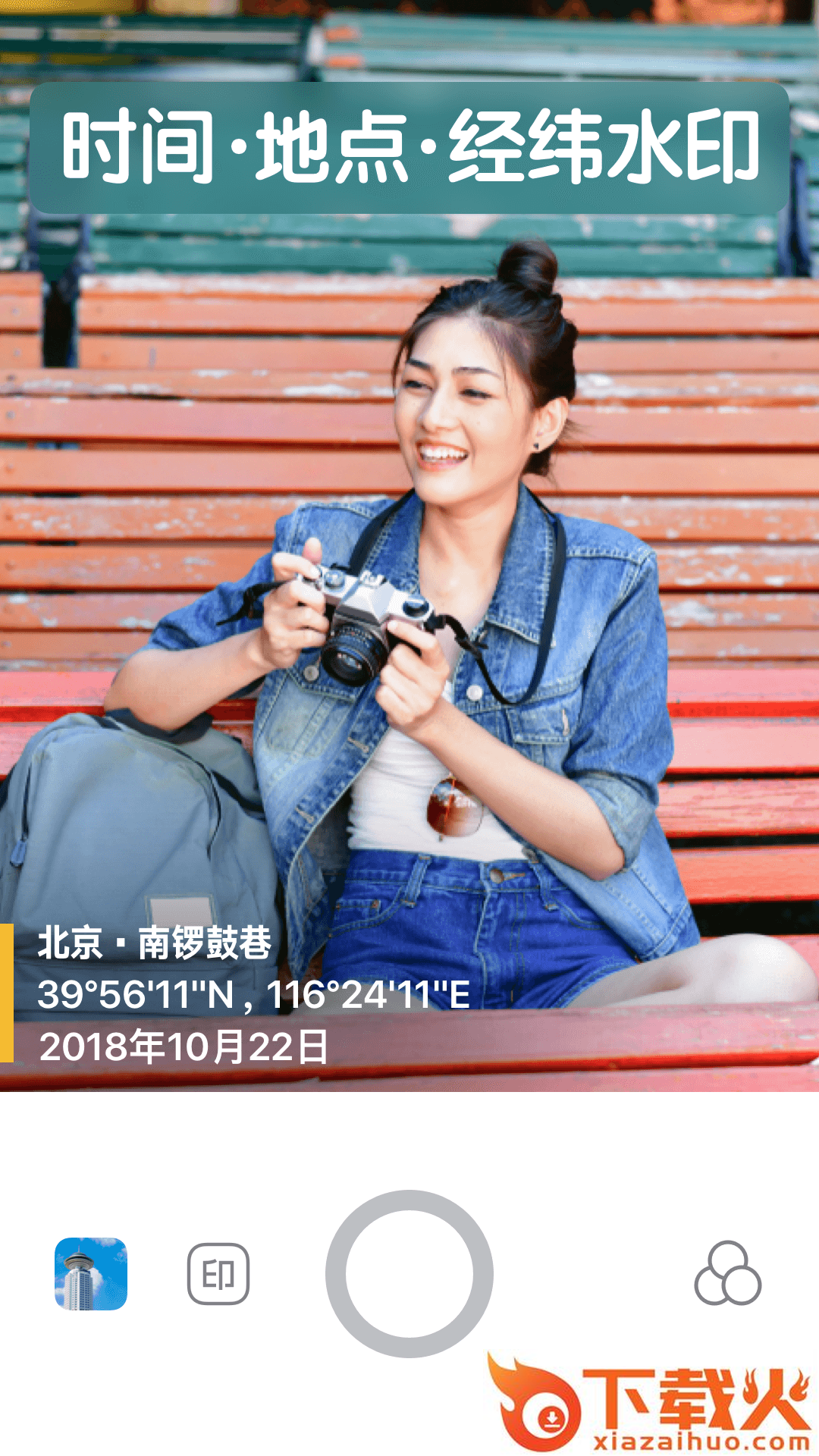 水印相机今日app截图1