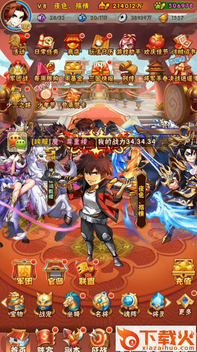 少年三国志360版本下载截图2
