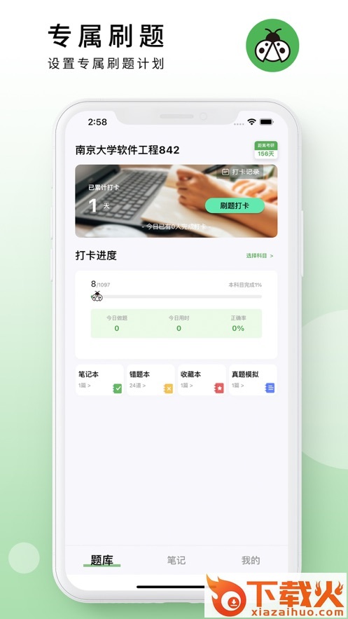 码虫刷题app截图1