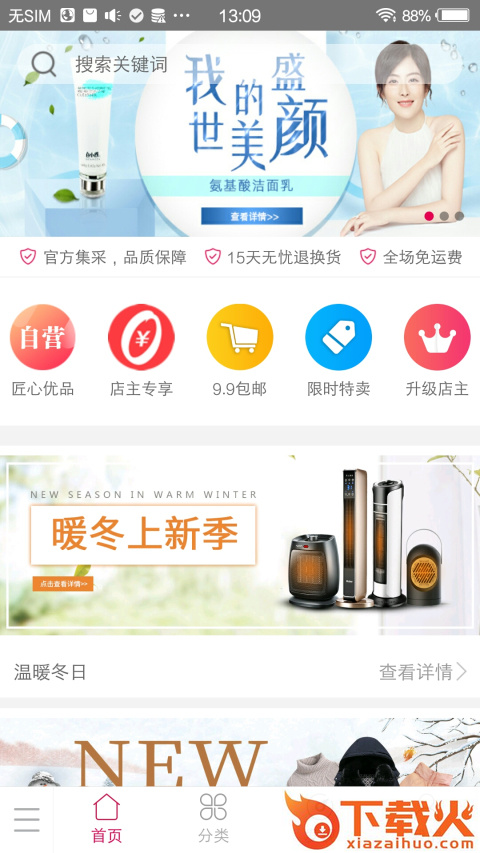 选品郎商城截图2