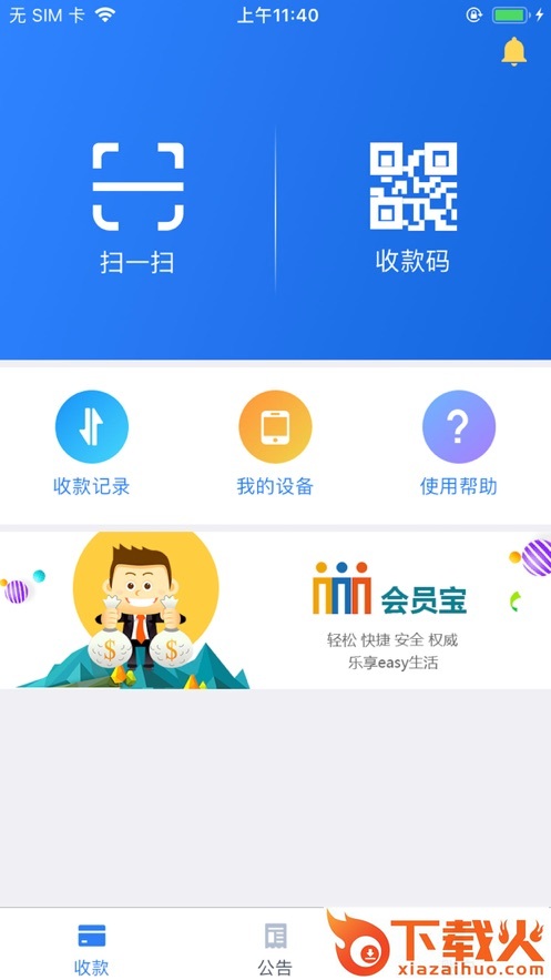 会员宝收银台app截图1