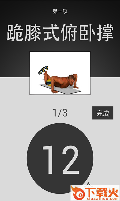 无器械健身 v1.0 安卓版截图1