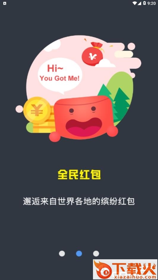 趣行斑马截图2
