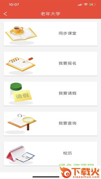 福建老干部app苹果下载