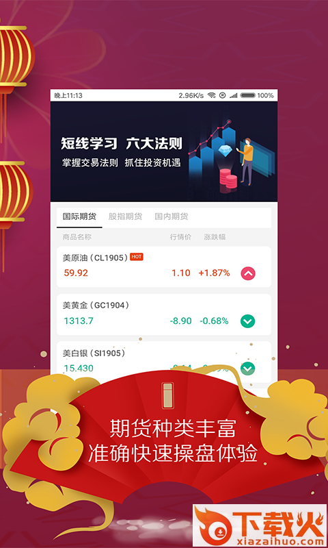 期货操盘截图1