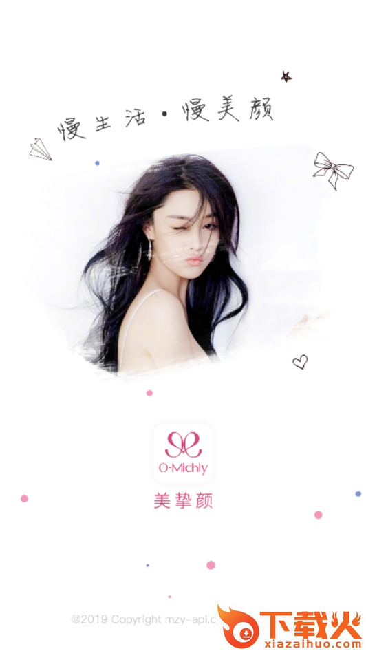 美挚颜截图1