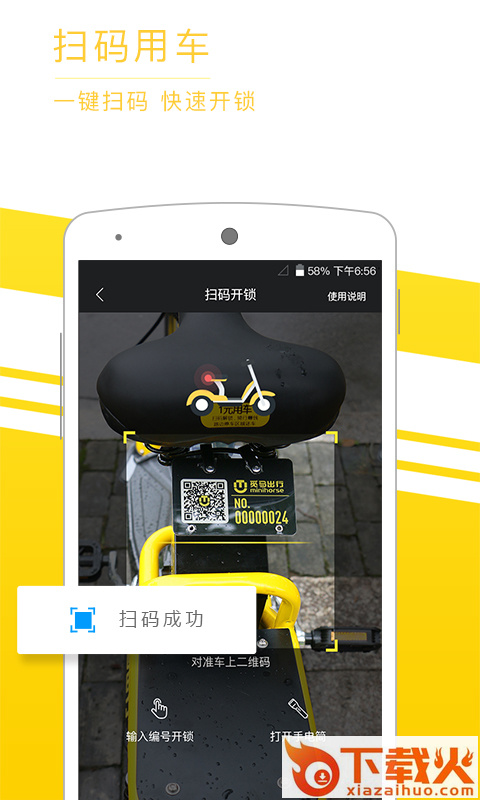 觅马出行极速版app截图1