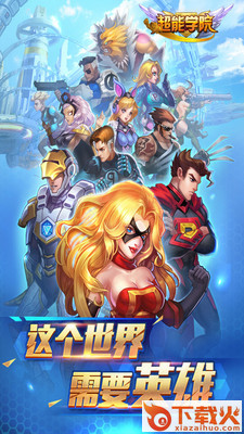 超能学院手游官方下载截图1