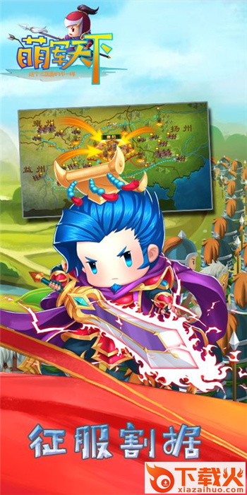 萌军天下截图1