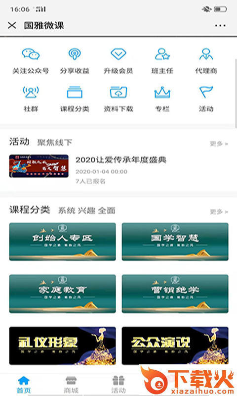 国雅app截图1