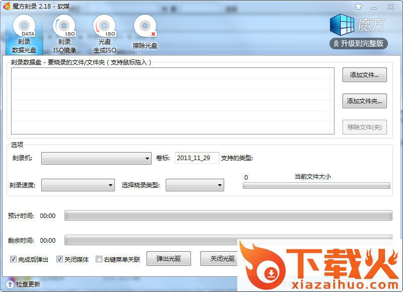 魔方刻录大师 v2.22 官方版 截图1