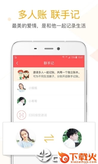 微记账app截图2