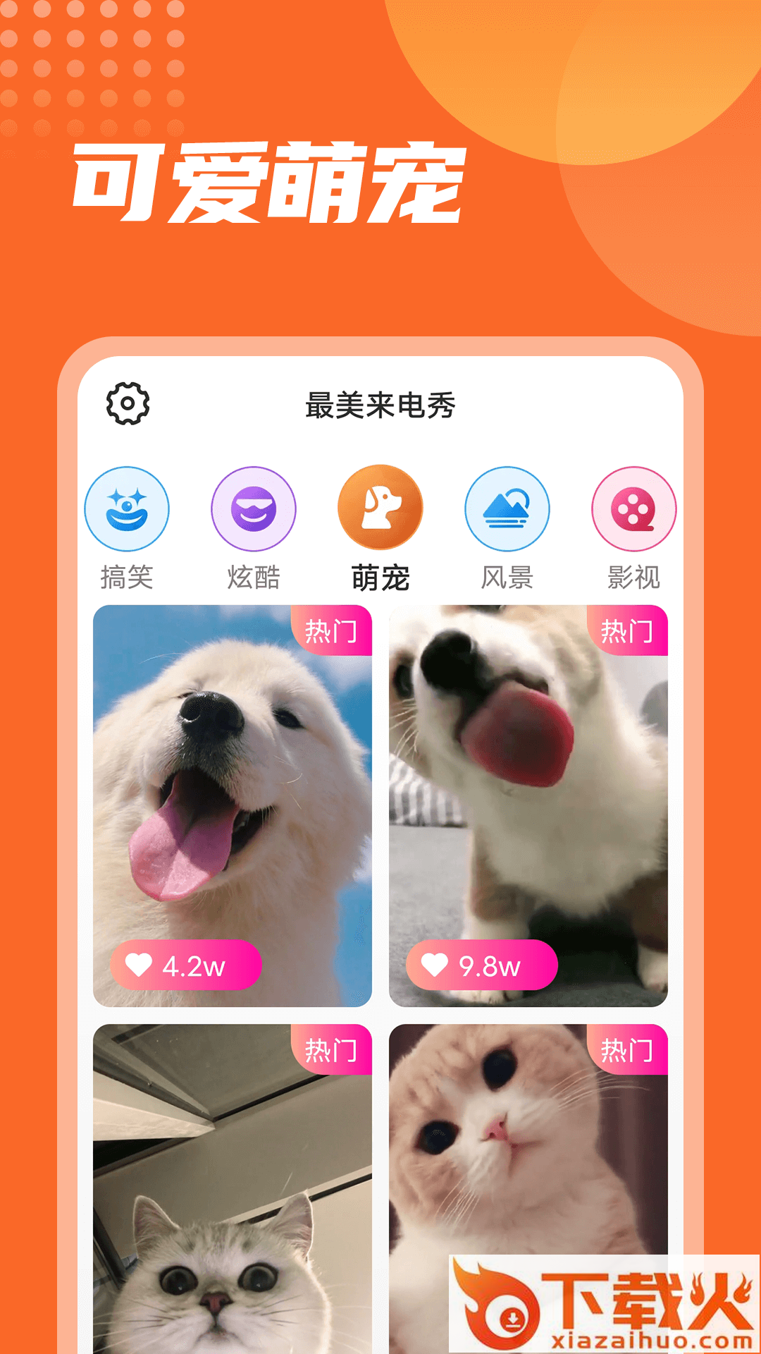 流动最美来电秀app截图2