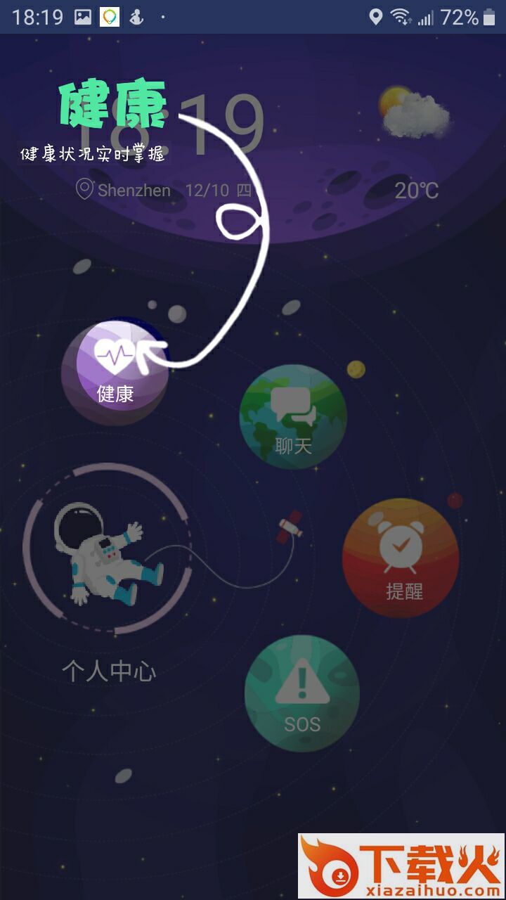 航通守护星截图2