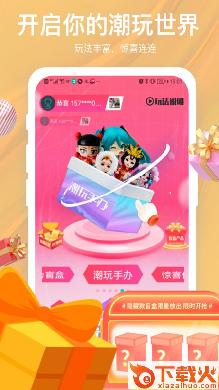 惊喜盲盒app v1.1.0 安卓版截图1