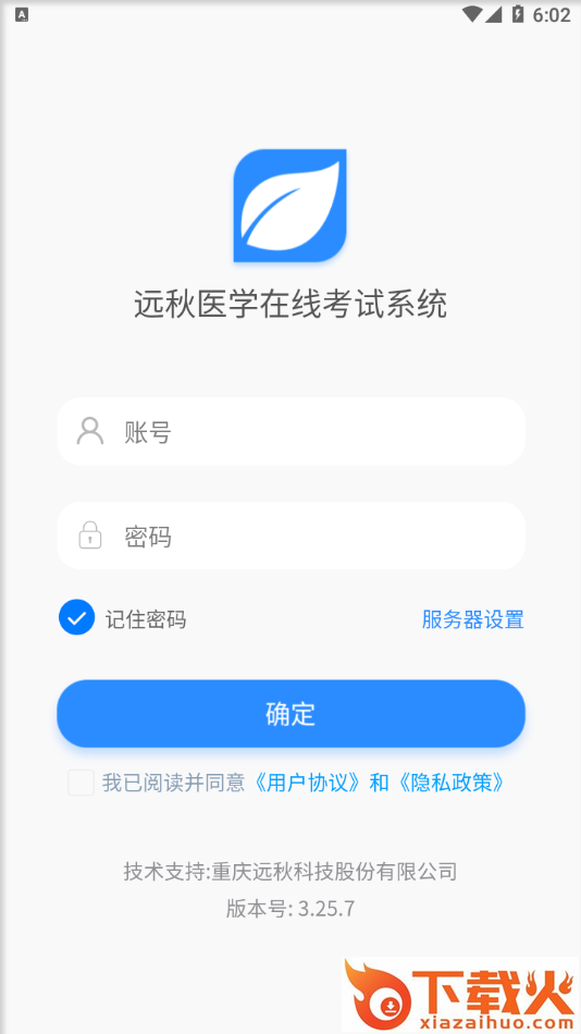 远秋医学在线考试系统app截图1