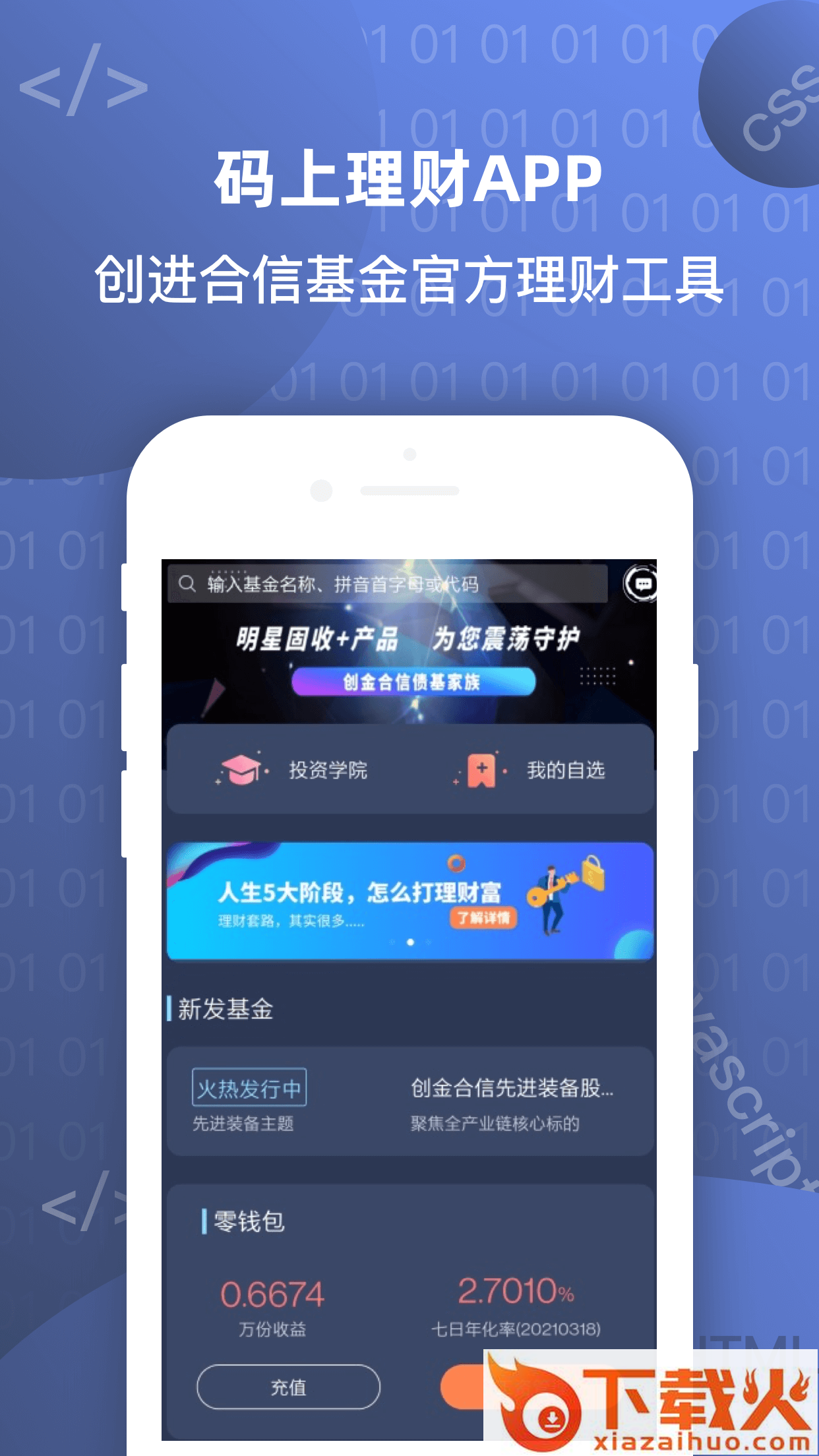 创金合信基金app下载截图1