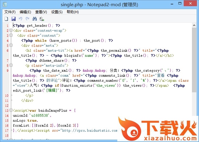 notepad2 中文版(x86) v4.20.12 绿色汉化版 截图1