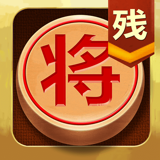 中国象棋残局大师新版官方下载-中国象棋残局大师下载安装v2.22 安卓版