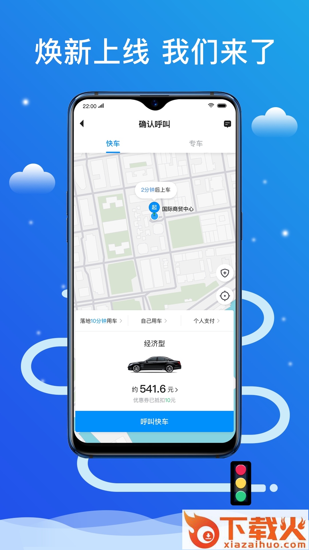 搭顺出行截图1