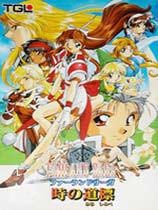 神奇传说之时空道标游戏 中文版 
