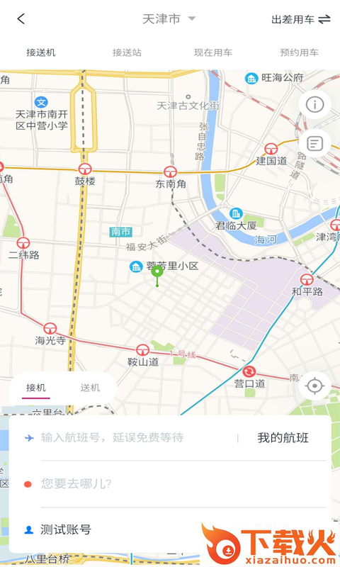 海景差旅 v1.0.3 最新版截图2