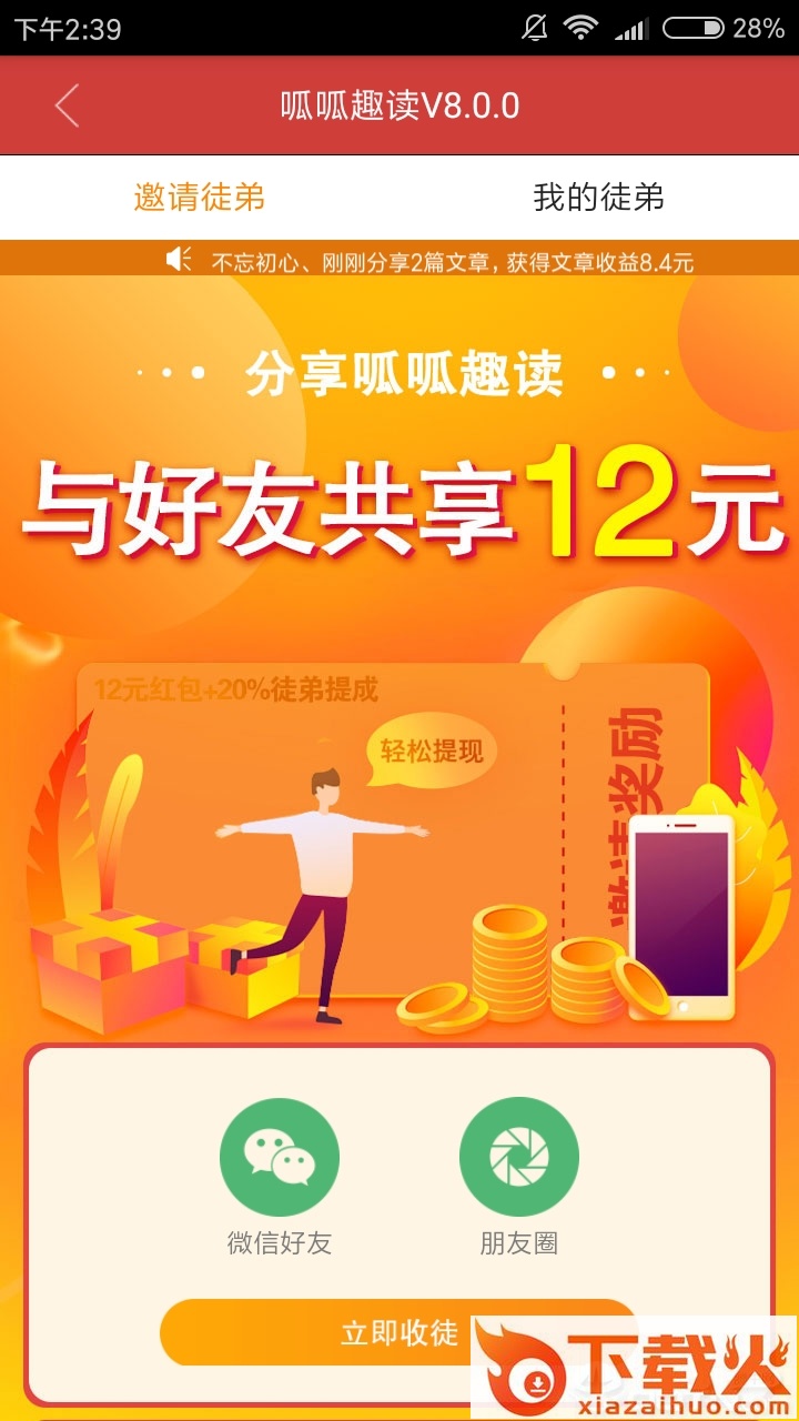 呱呱趣读app截图2