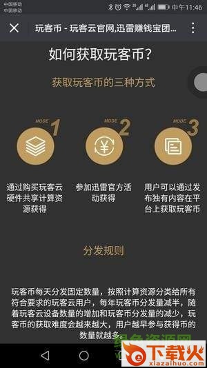 玩客云计划助手苹果版
