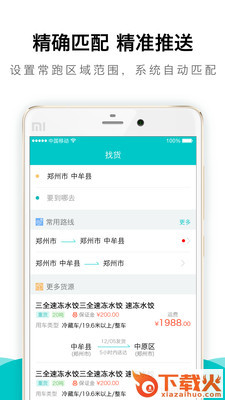 郑州城配物流平台截图1