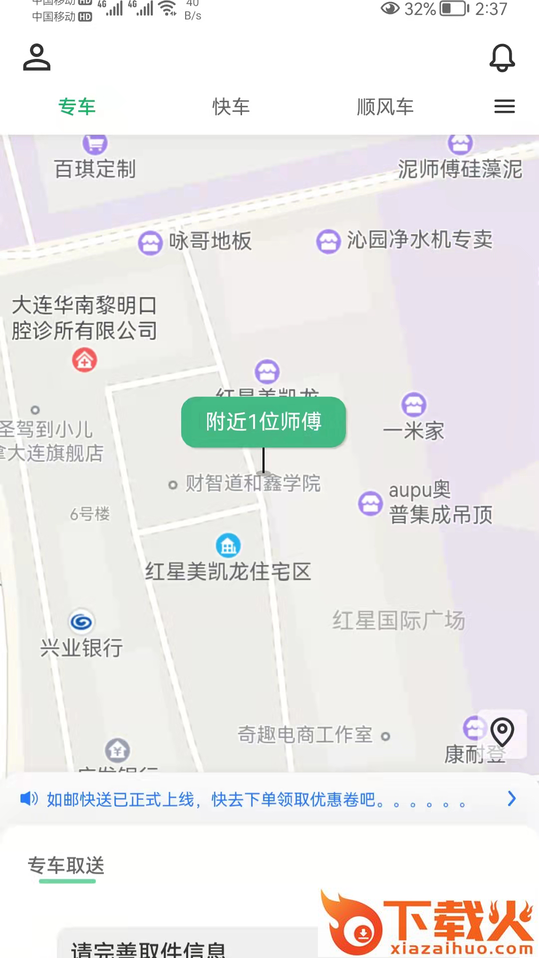 如邮快送截图1