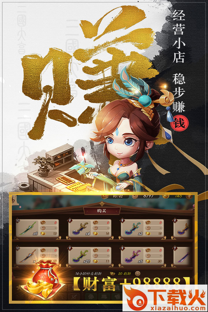三国大亨腾讯版截图1
